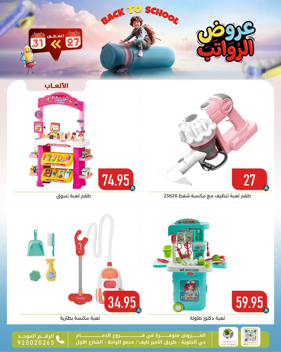 Family Discount Center Offers | Latest Deals & Catalgue page 70