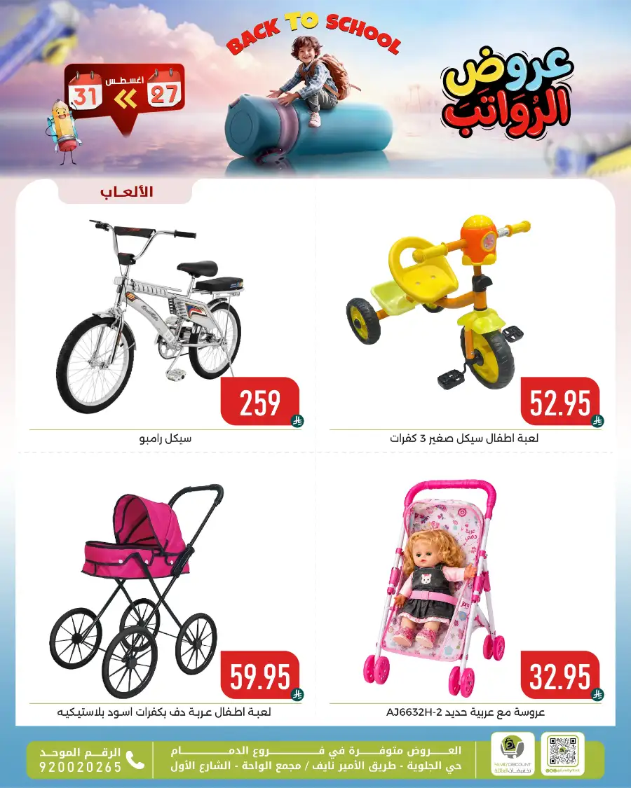 Family Discount Center Offers | Latest Deals & Catalgue page 71