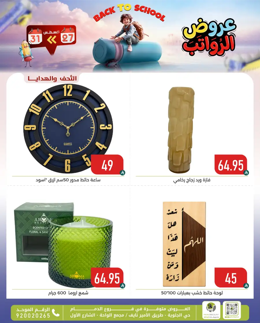 Family Discount Center Offers | Latest Deals & Catalgue page 73