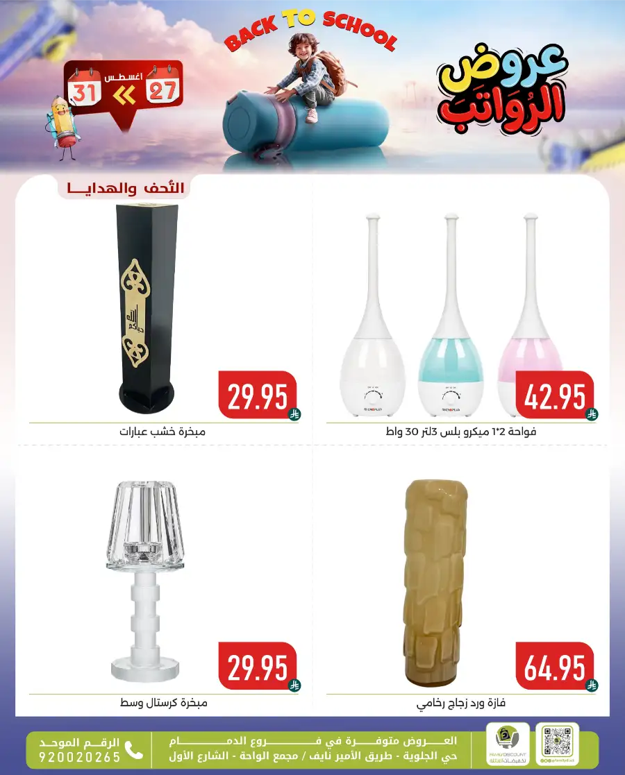 Family Discount Center Offers | Latest Deals & Catalgue page 74