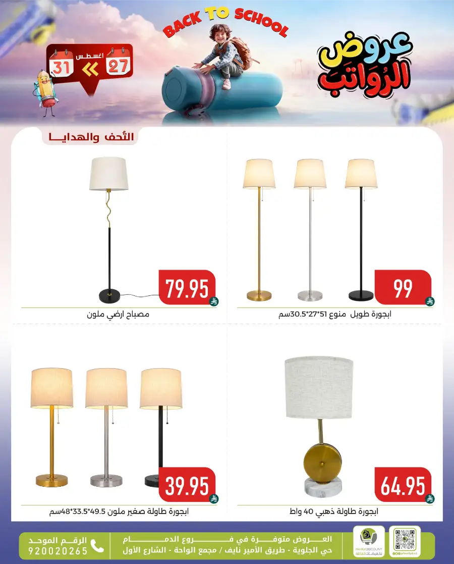 Family Discount Center Offers | Latest Deals & Catalgue page 75