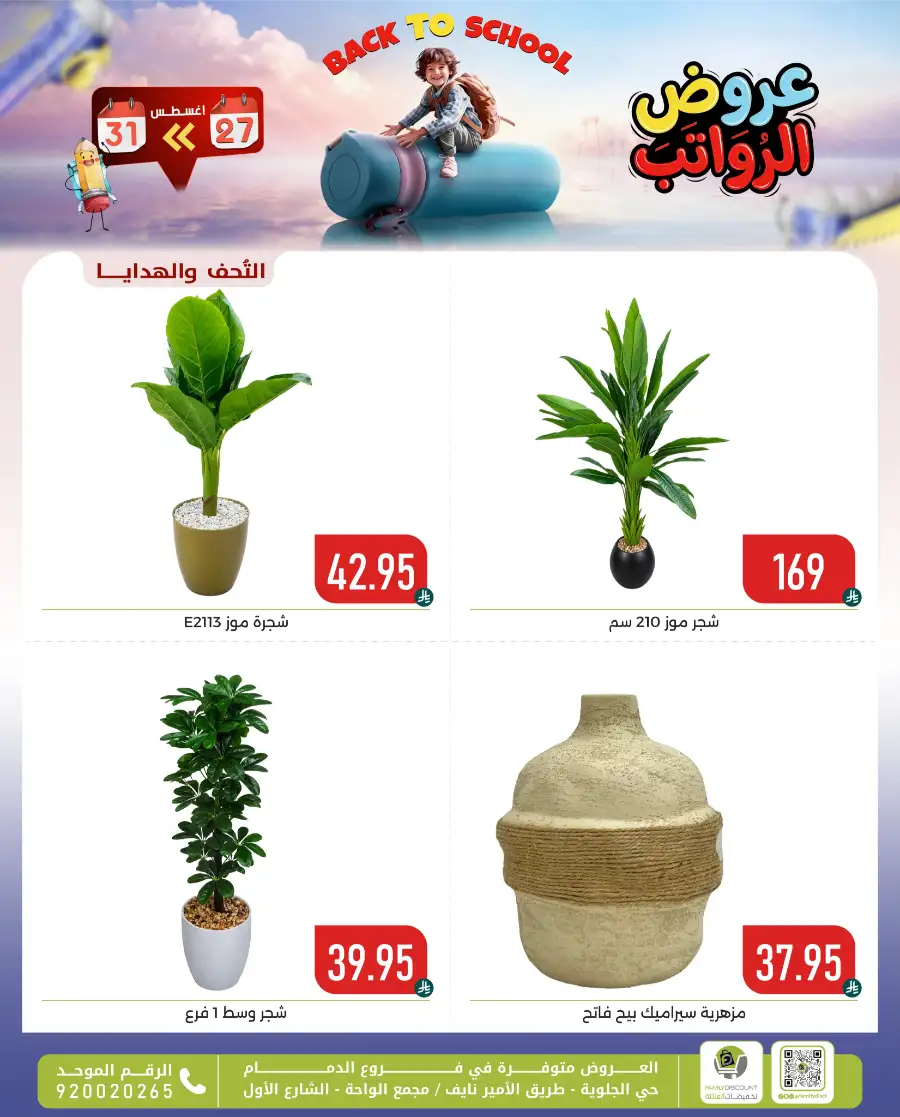 Family Discount Center Offers | Latest Deals & Catalgue page 77