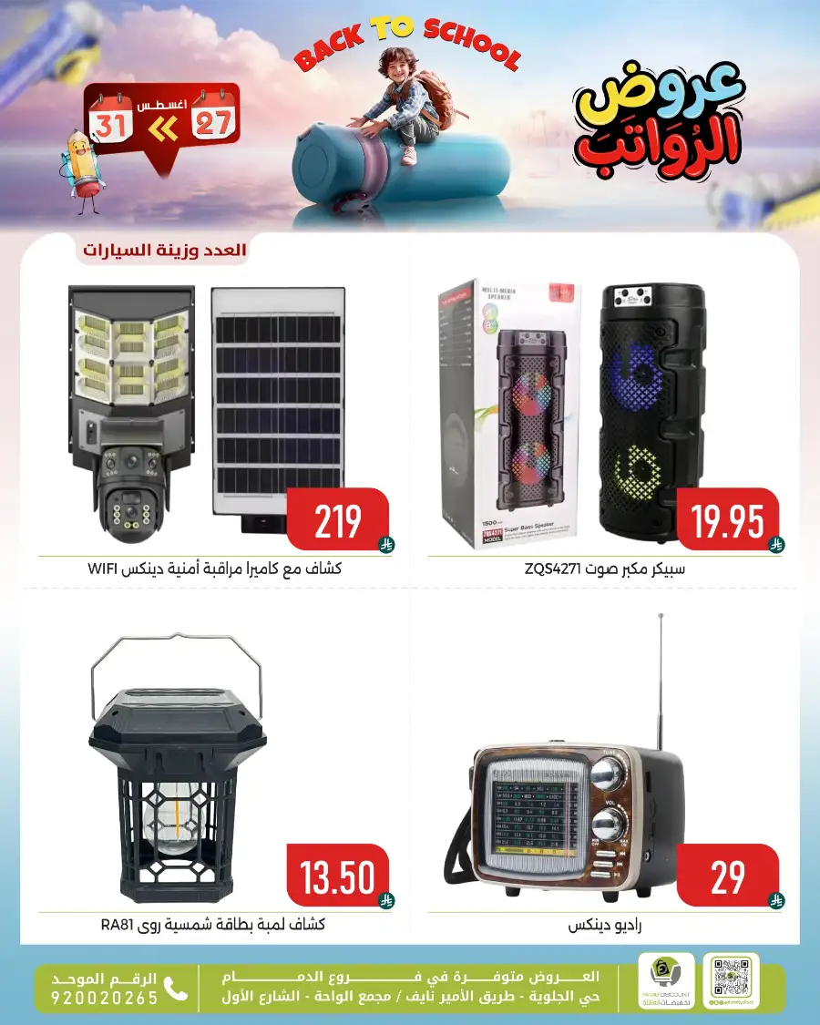 Family Discount Center Offers | Latest Deals & Catalgue page 78