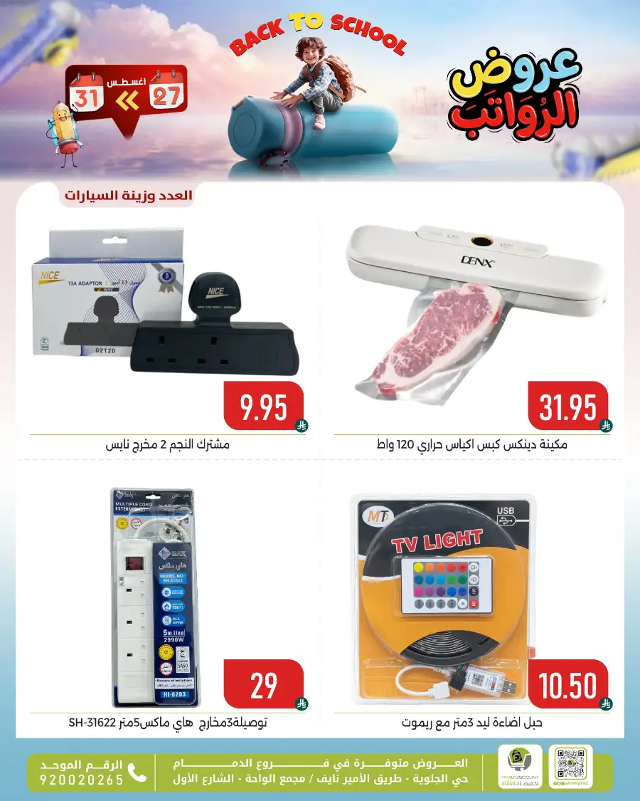 Family Discount Center Offers | Latest Deals & Catalgue page 79