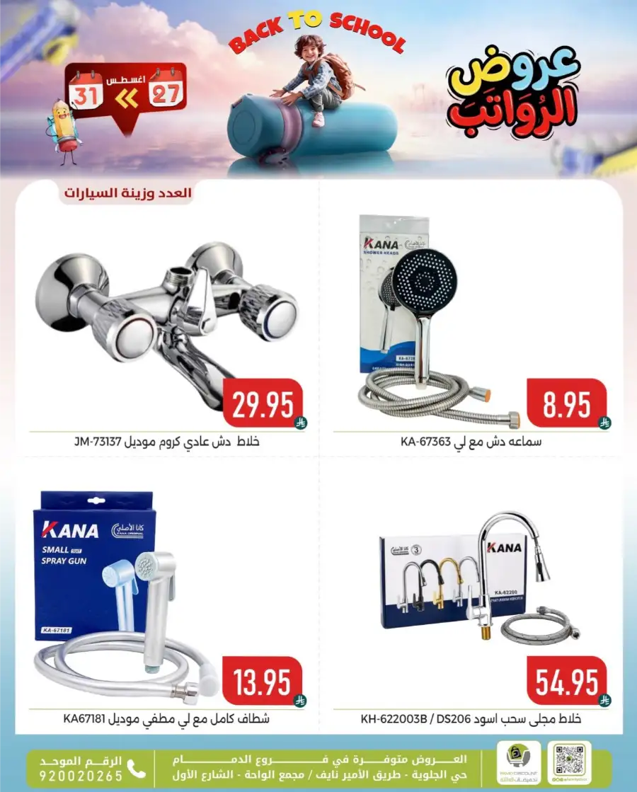 Family Discount Center Offers | Latest Deals & Catalgue page 80