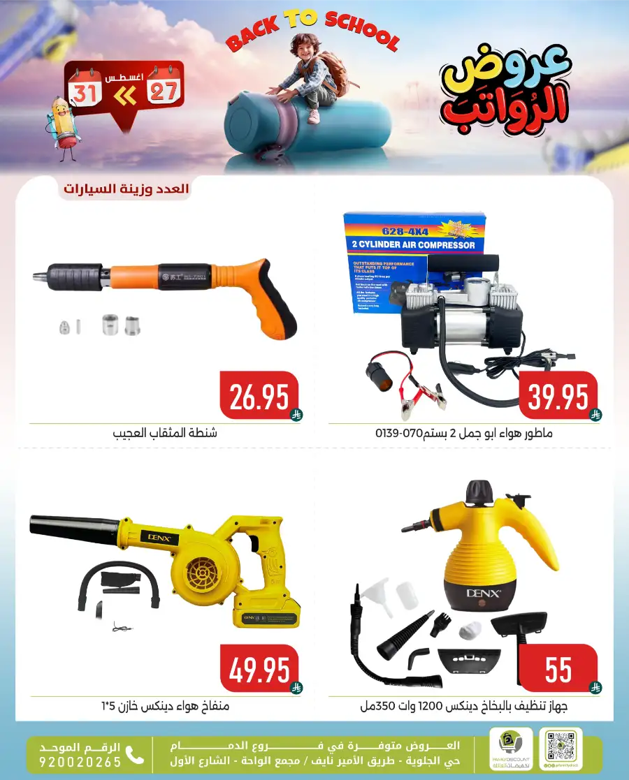 Family Discount Center Offers | Latest Deals & Catalgue page 81