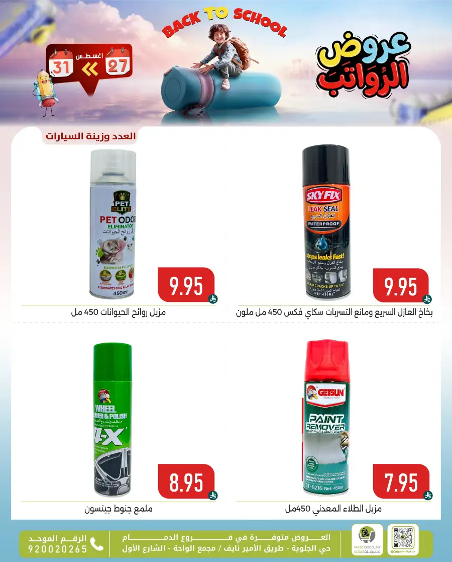 Family Discount Center Offers | Latest Deals & Catalgue page 82