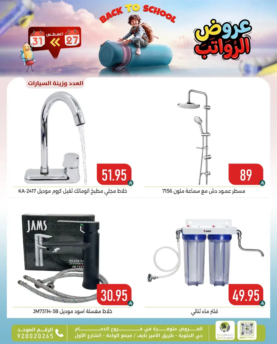 Family Discount Center Offers | Latest Deals & Catalgue page 83