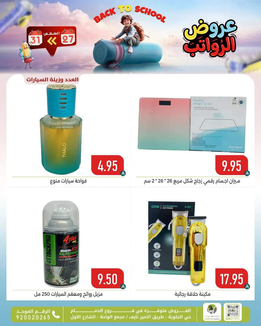 Family Discount Center Offers | Latest Deals & Catalgue page 85