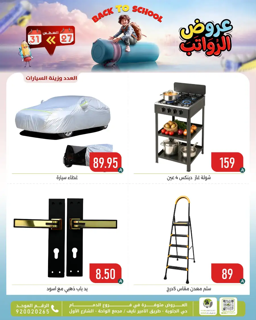 Family Discount Center Offers | Latest Deals & Catalgue page 86