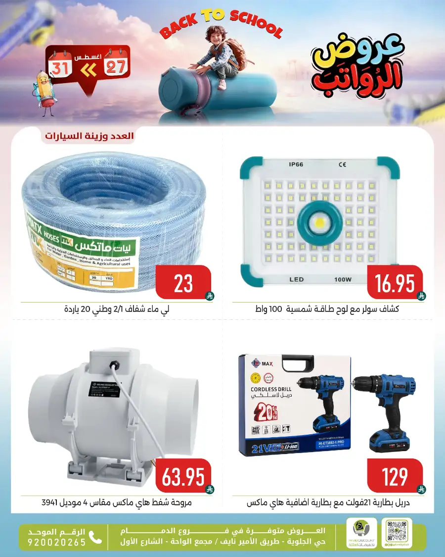 Family Discount Center Offers | Latest Deals & Catalgue page 87