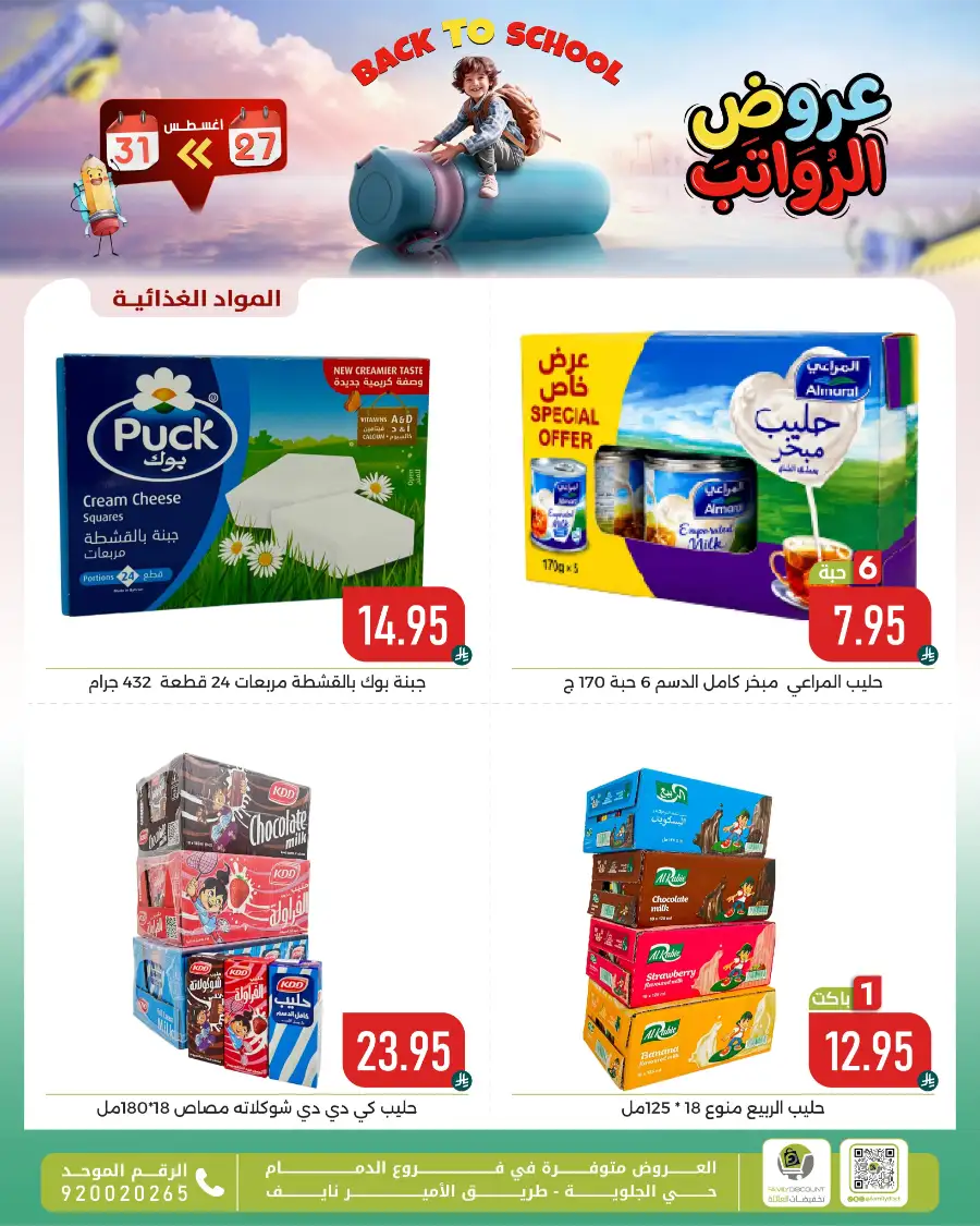 Family Discount Center Offers | Latest Deals & Catalgue page 95