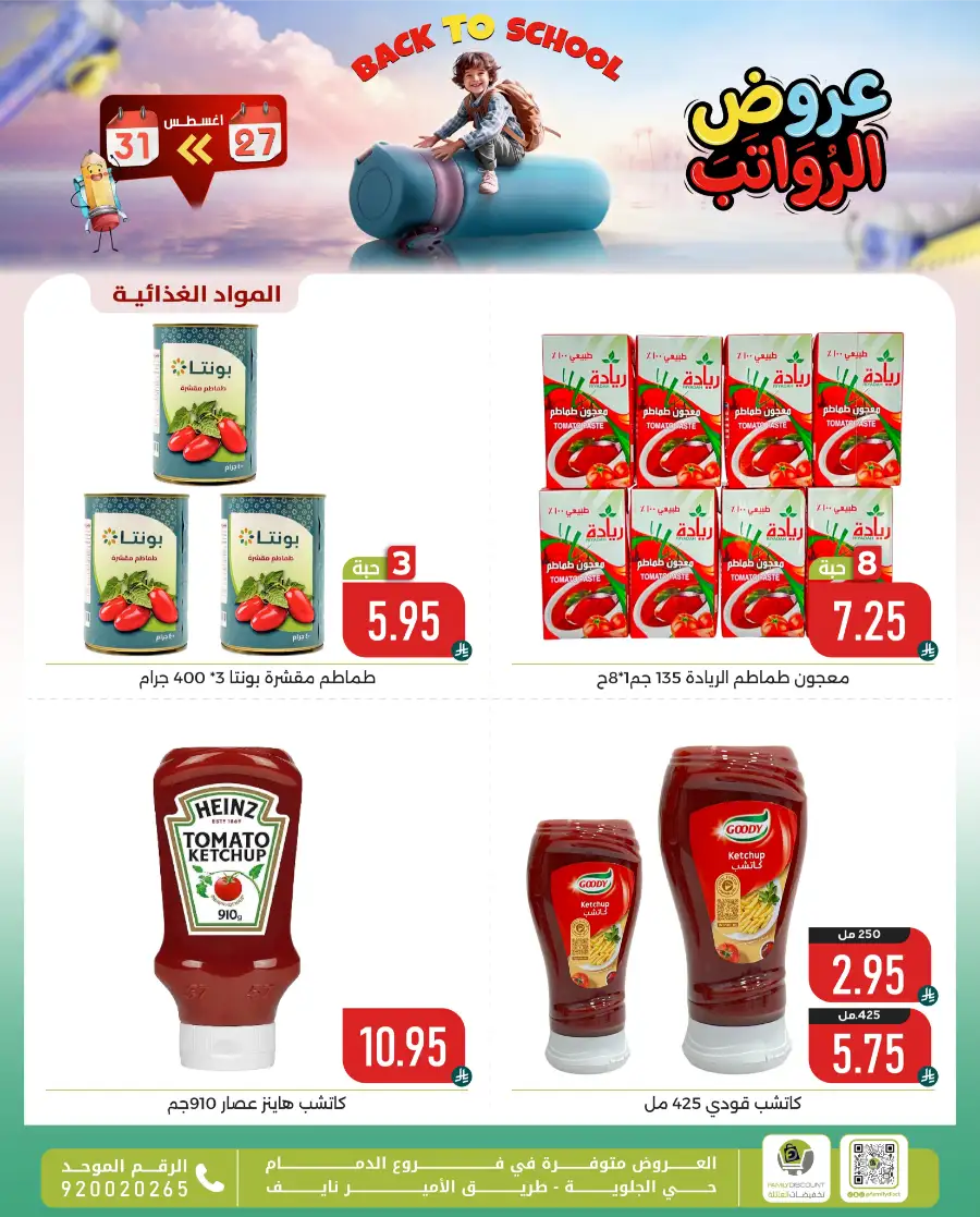 Family Discount Center Offers | Latest Deals & Catalgue page 96