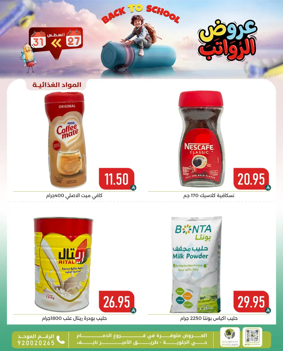 Family Discount Center Offers | Latest Deals & Catalgue page 97