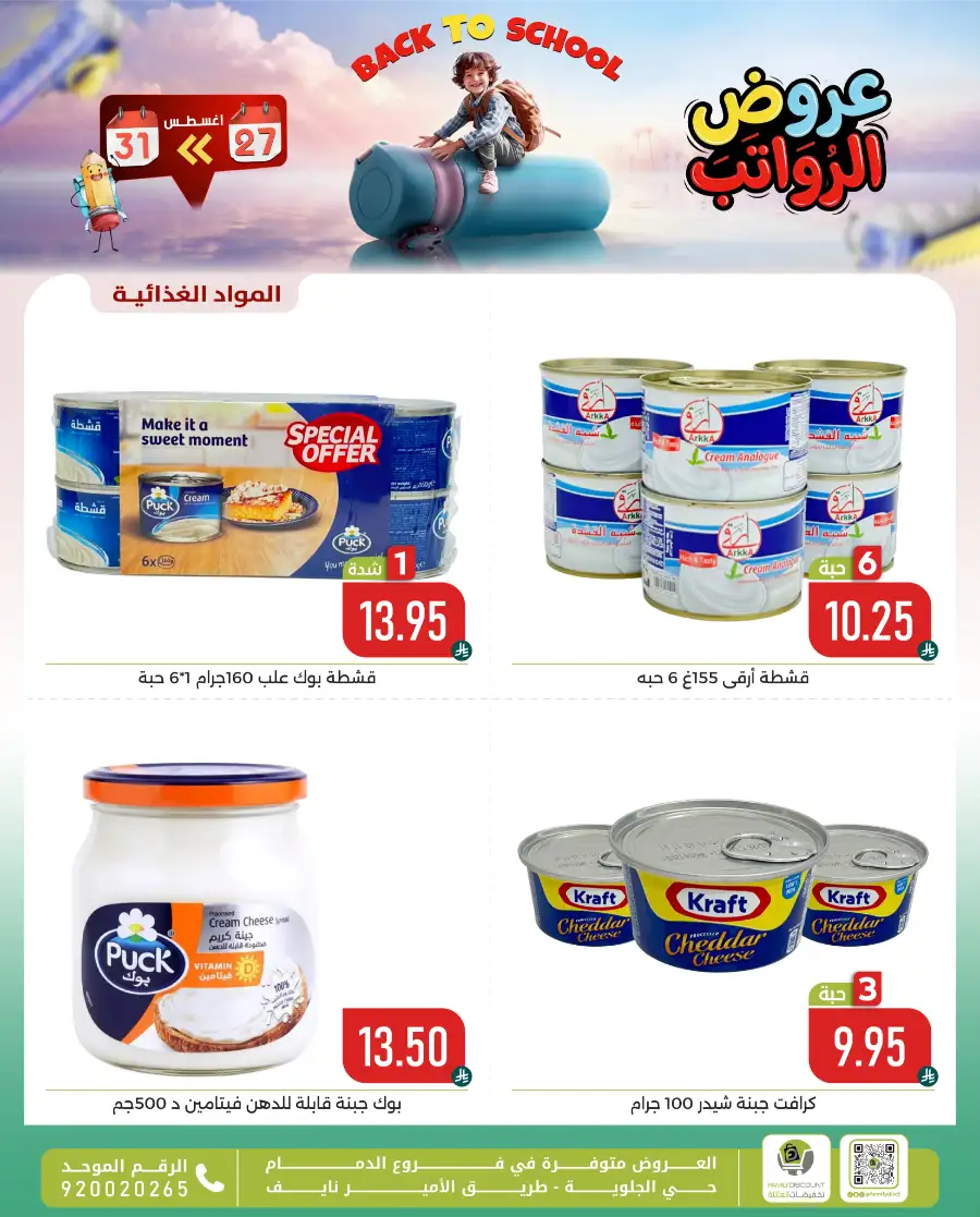 Family Discount Center Offers | Latest Deals & Catalgue page 98