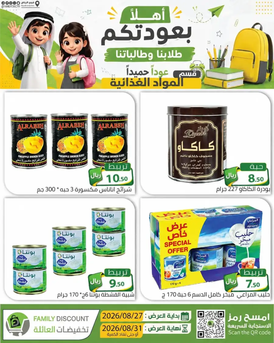 Family Discount Riyadh | Latest Offers & Catalogue page 1