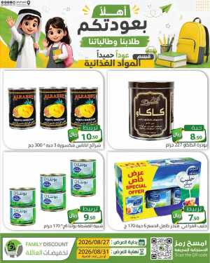 Family Discount Riyadh | Latest Offers & Catalogue flyer cover
