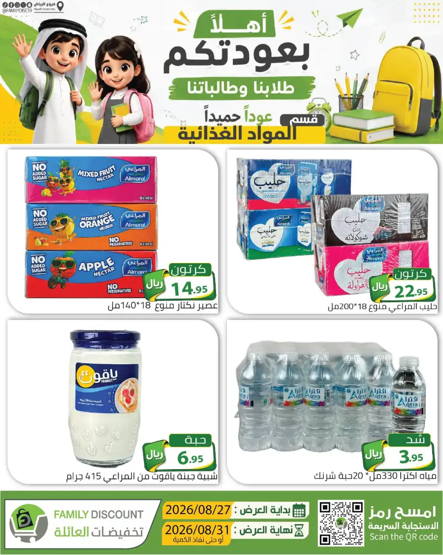 Family Discount Riyadh | Latest Offers & Catalogue page 10
