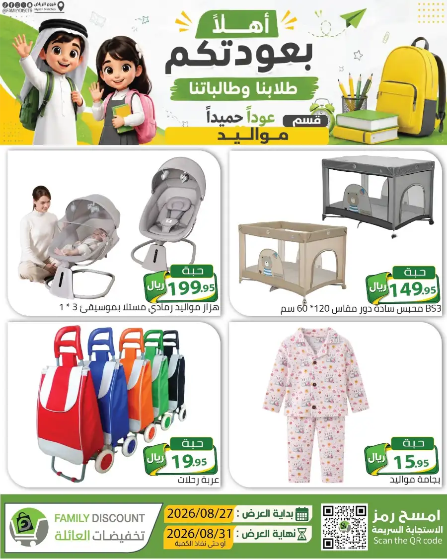 Family Discount Riyadh | Latest Offers & Catalogue page 100