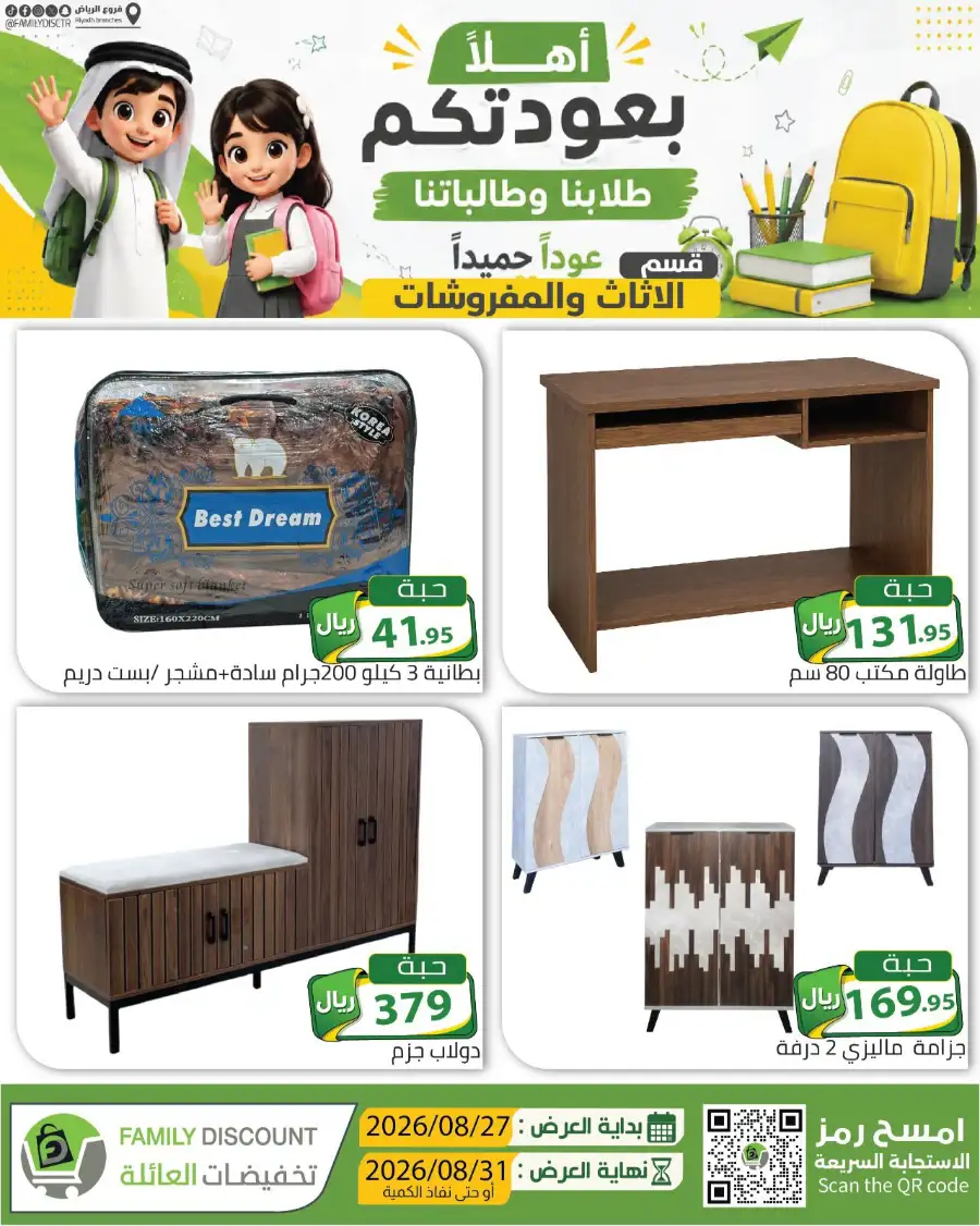 Family Discount Riyadh | Latest Offers & Catalogue page 101