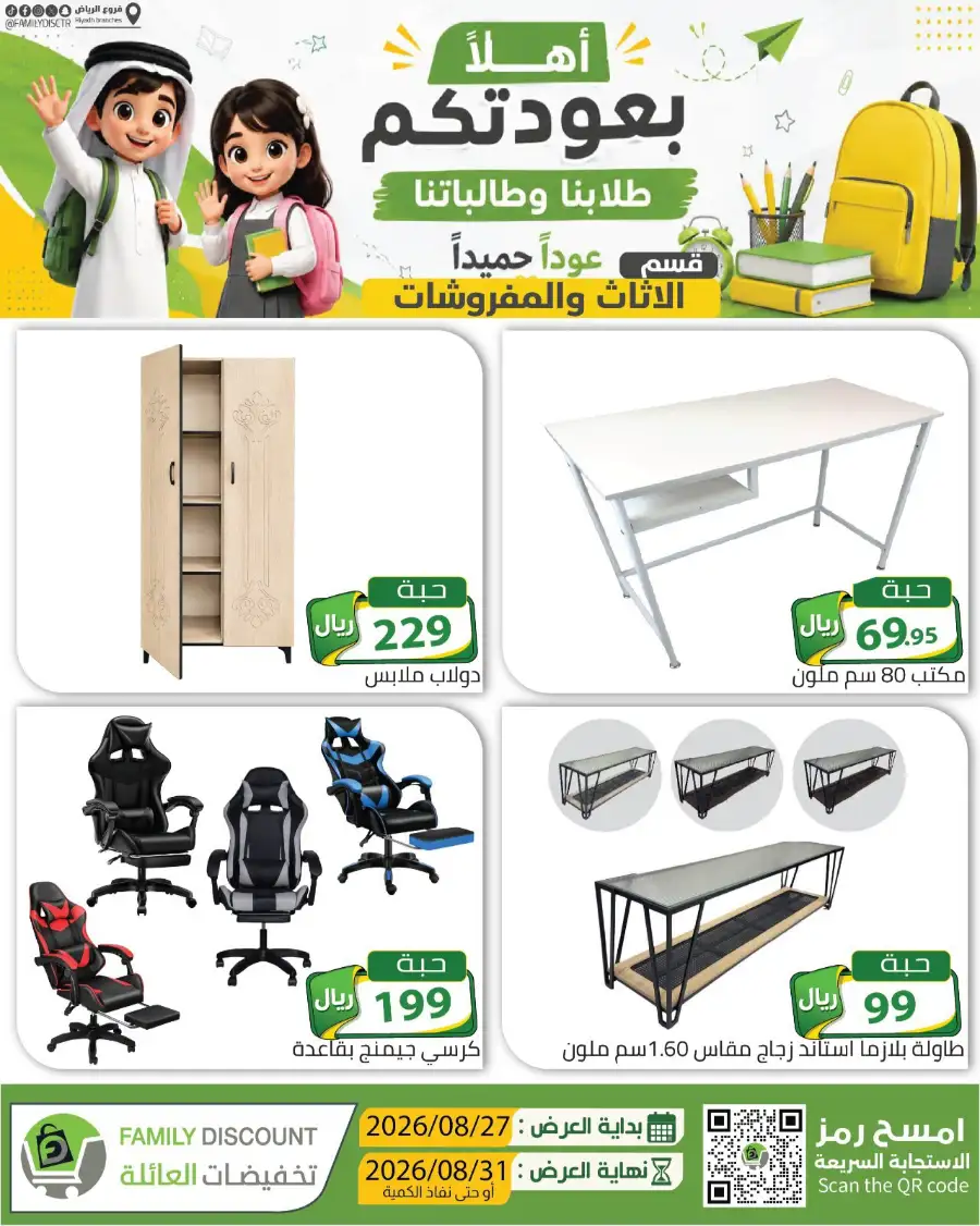 Family Discount Riyadh | Latest Offers & Catalogue page 102