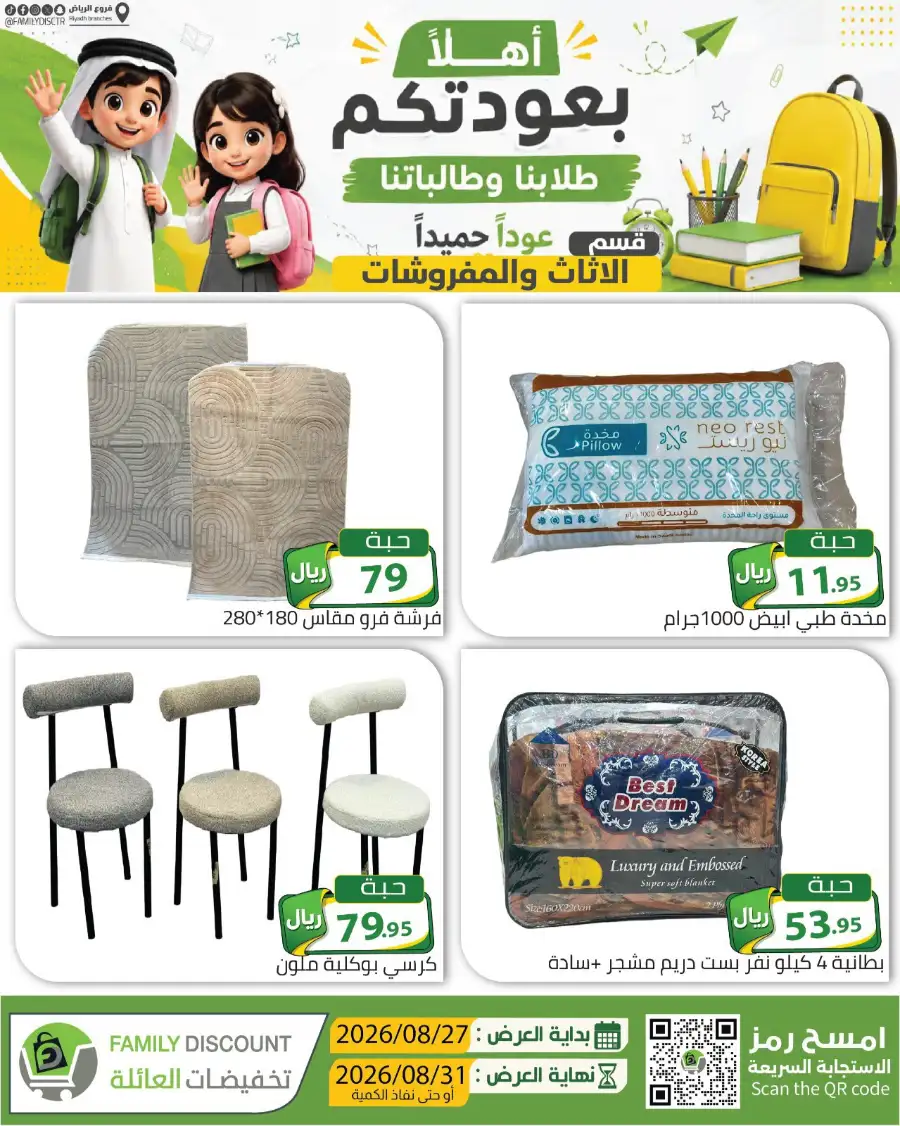 Family Discount Riyadh | Latest Offers & Catalogue page 103
