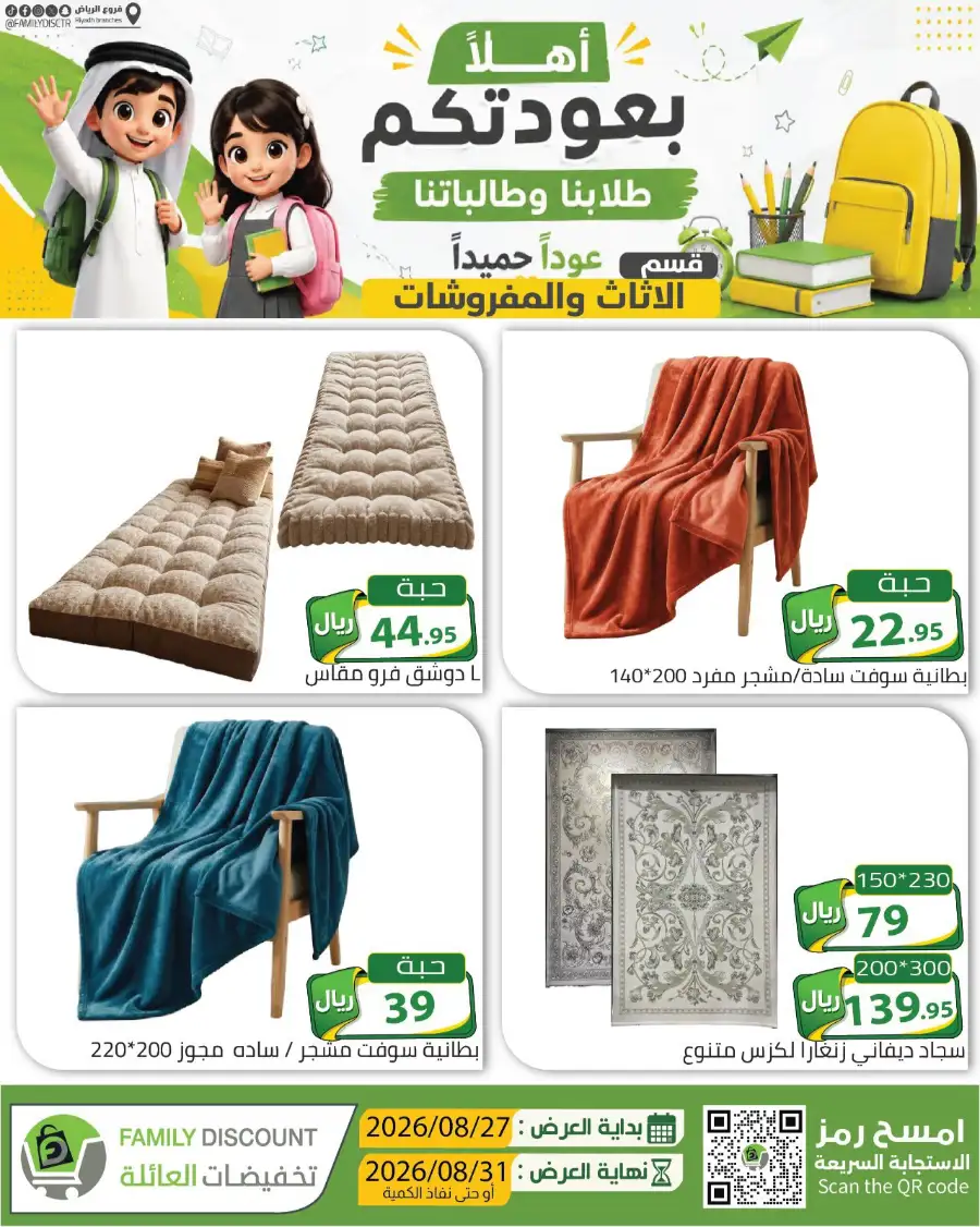 Family Discount Riyadh | Latest Offers & Catalogue page 104