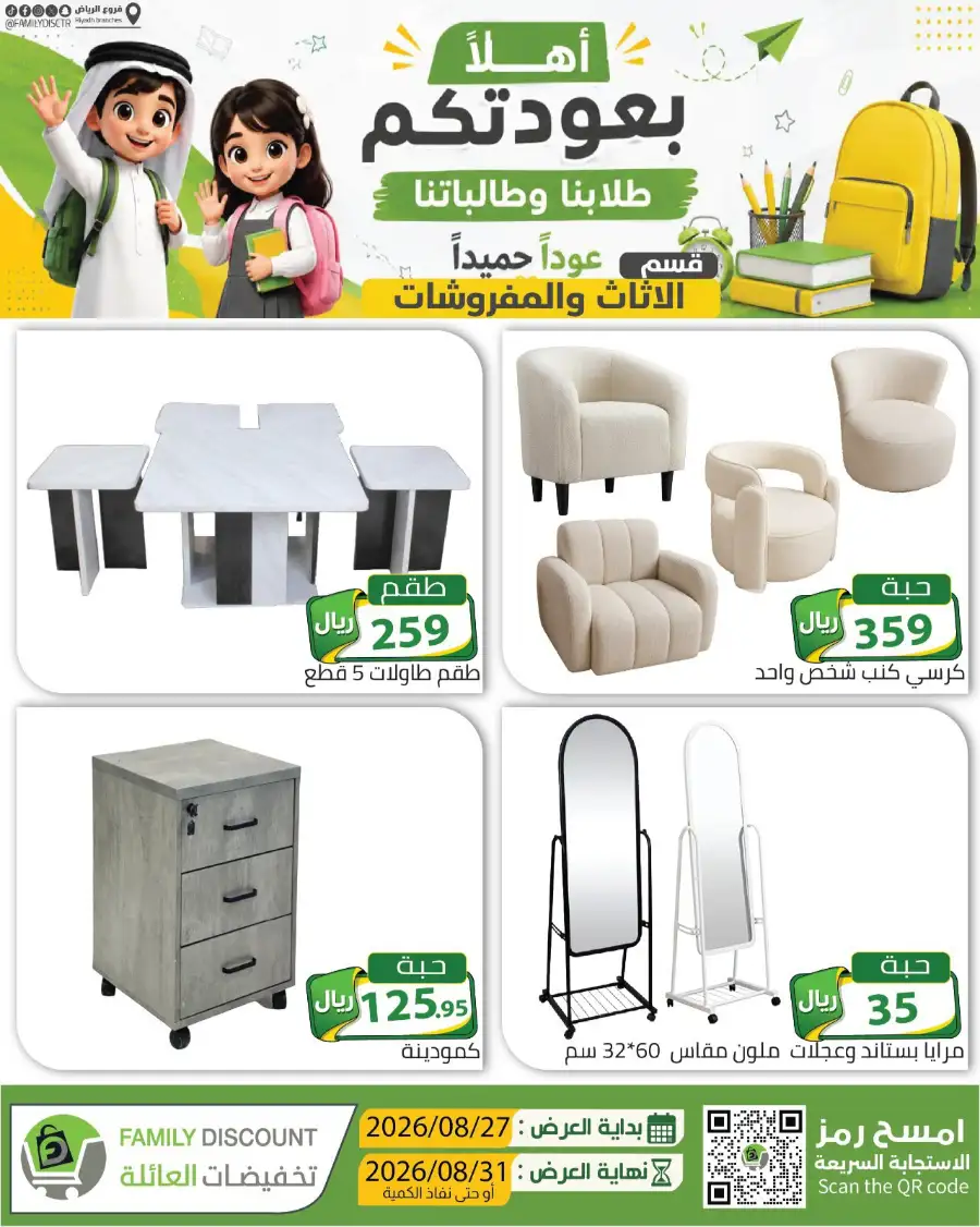 Family Discount Riyadh | Latest Offers & Catalogue page 105