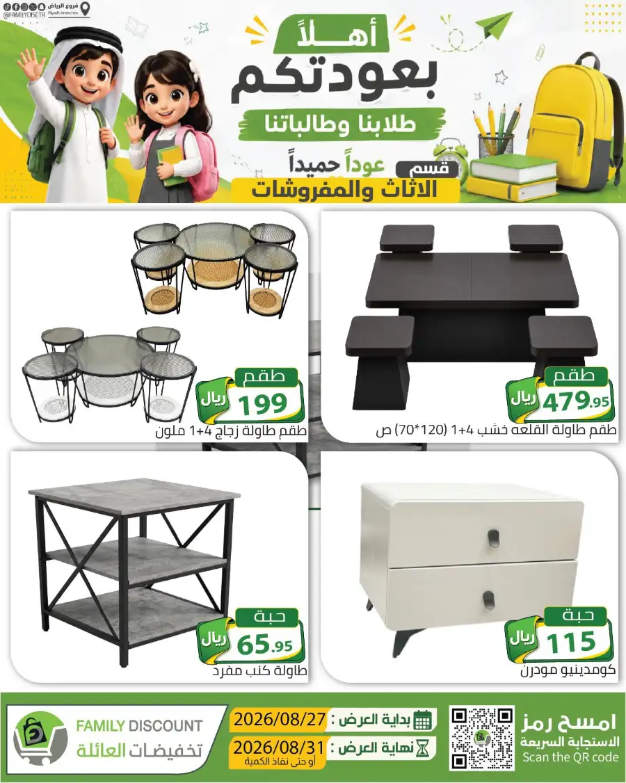 Family Discount Riyadh | Latest Offers & Catalogue page 106
