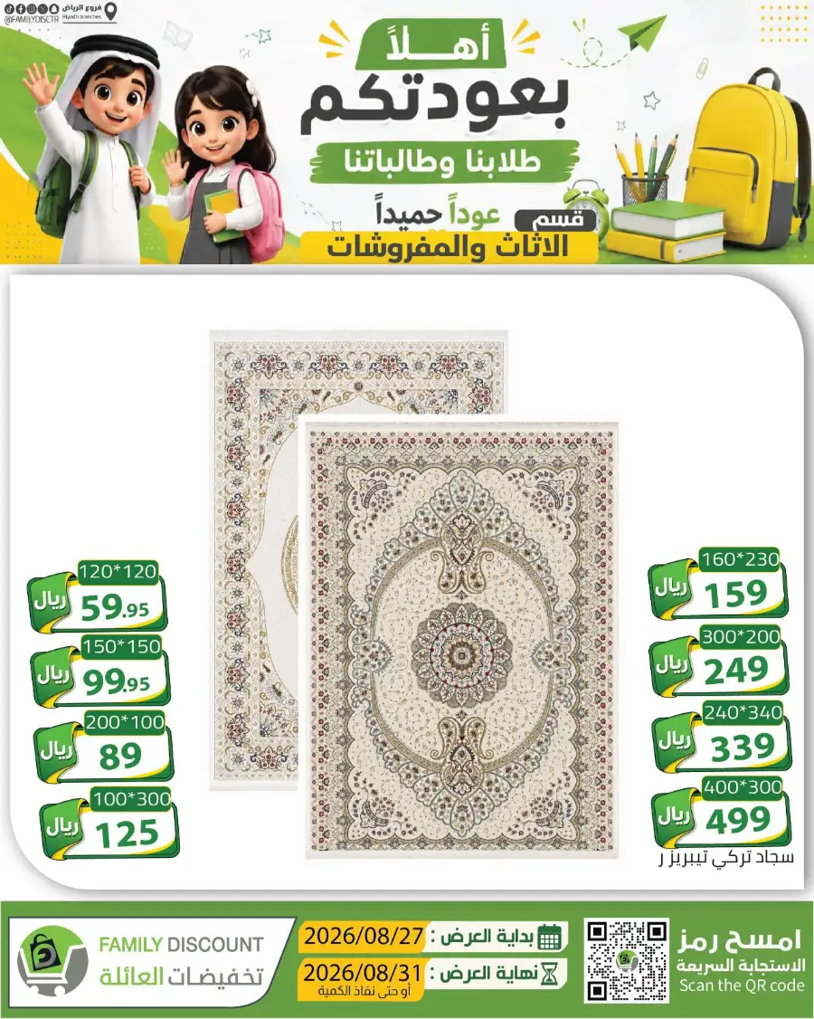 Family Discount Riyadh | Latest Offers & Catalogue page 107