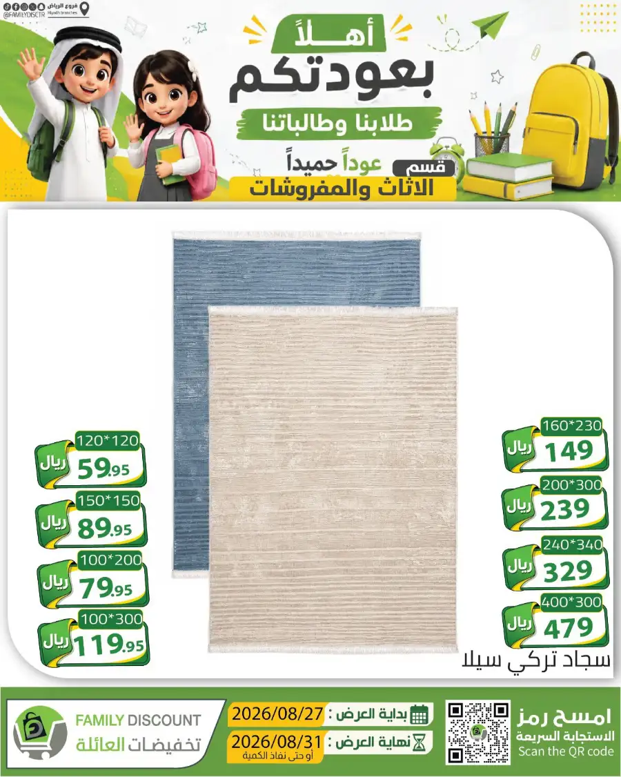 Family Discount Riyadh | Latest Offers & Catalogue page 108