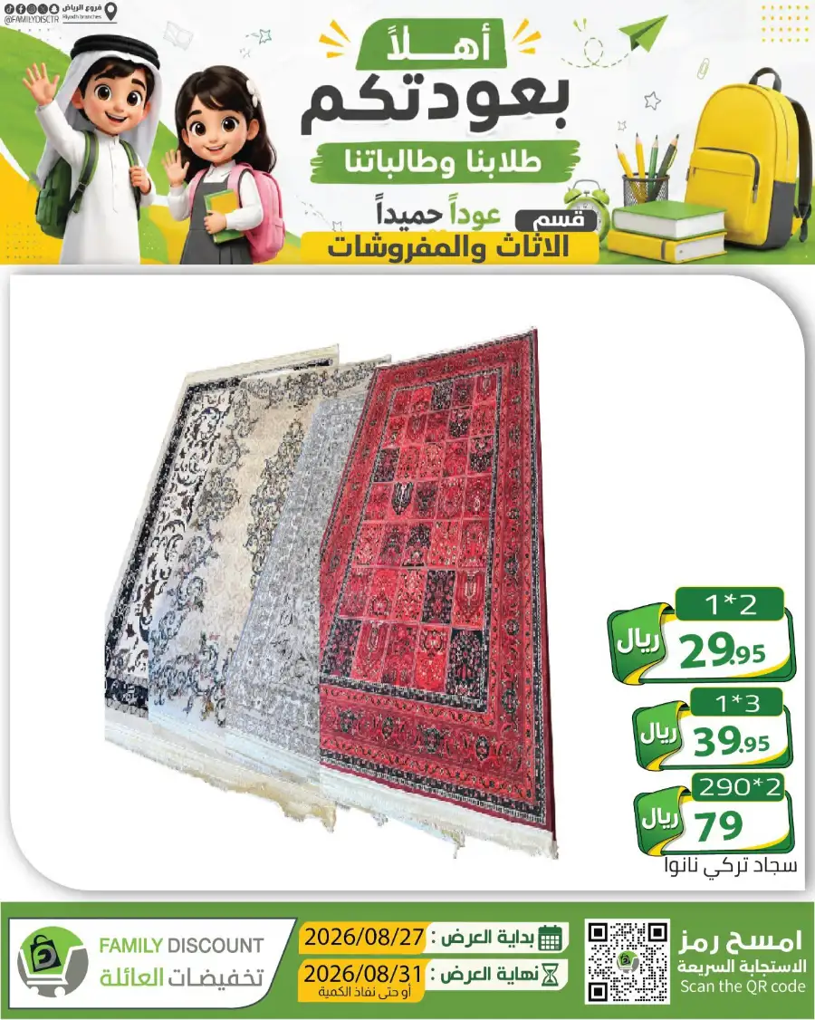 Family Discount Riyadh | Latest Offers & Catalogue page 109