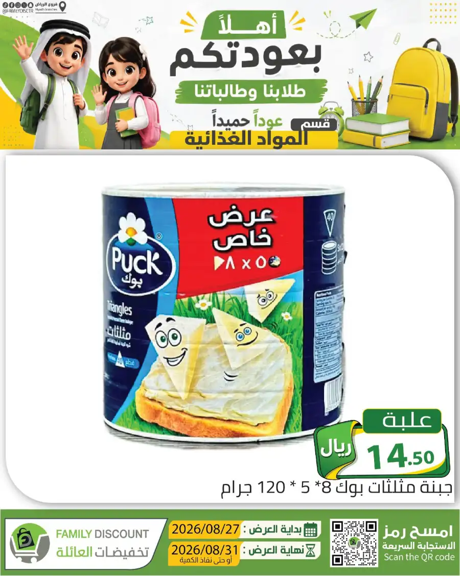 Family Discount Riyadh | Latest Offers & Catalogue page 11