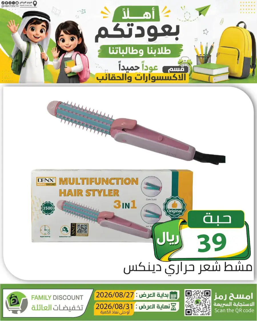 Family Discount Riyadh | Latest Offers & Catalogue page 110