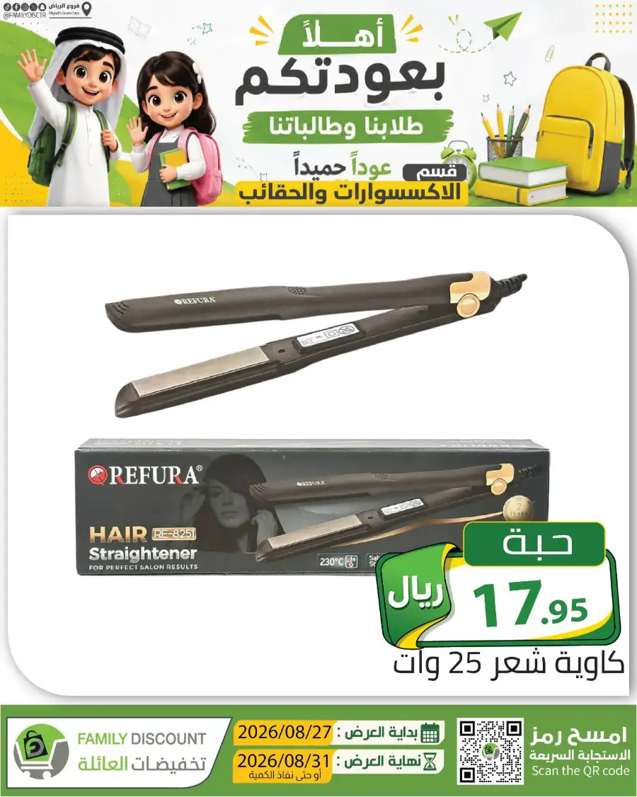 Family Discount Riyadh | Latest Offers & Catalogue page 111