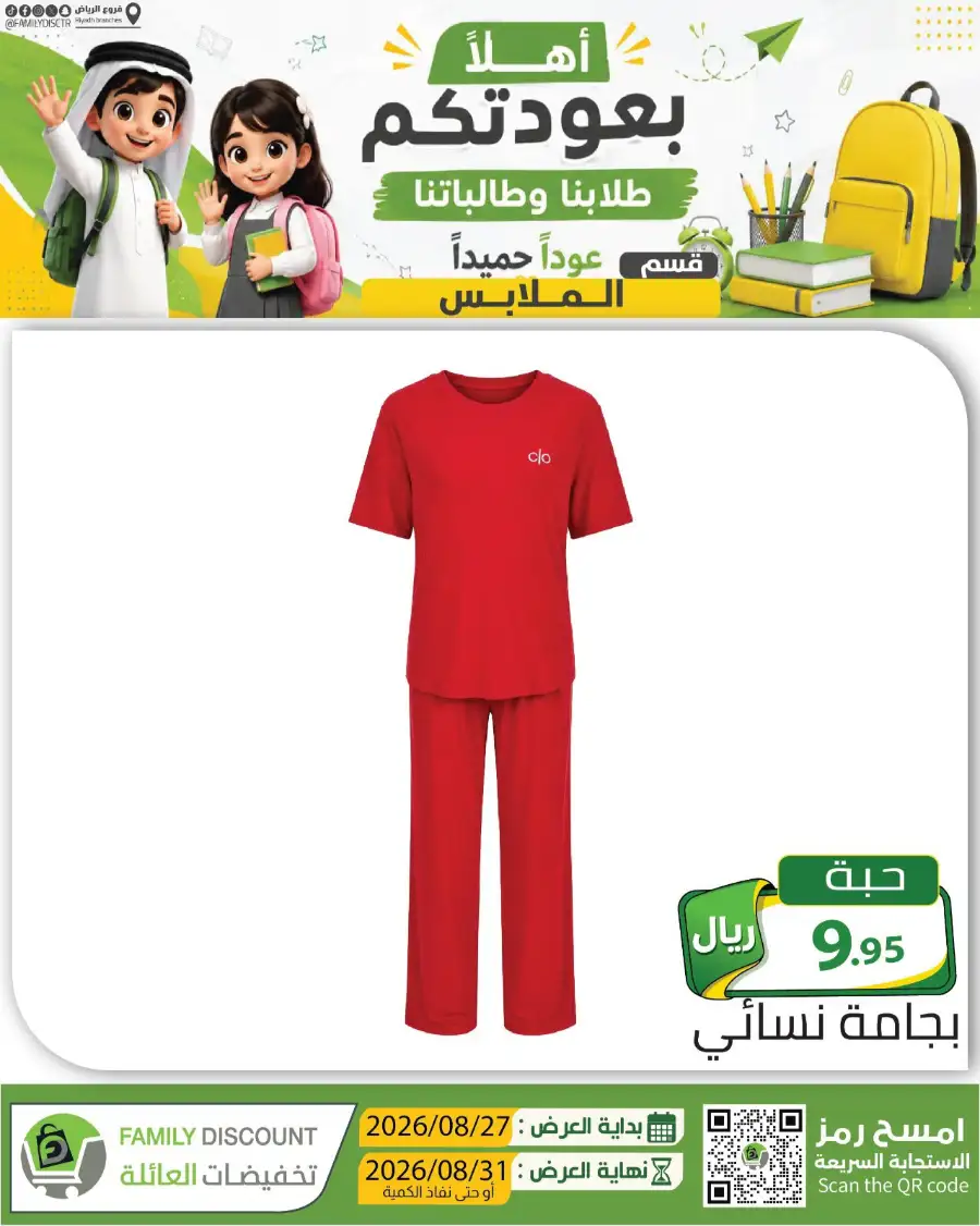 Family Discount Riyadh | Latest Offers & Catalogue page 112