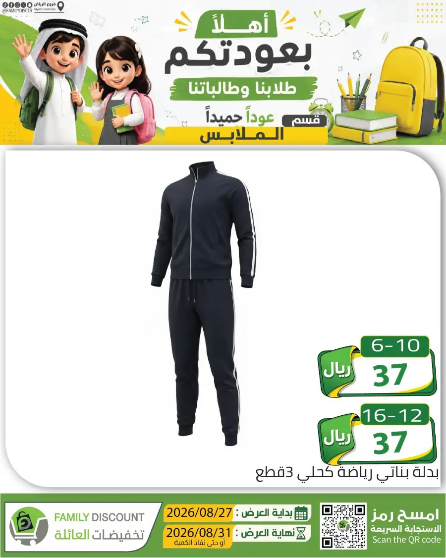 Family Discount Riyadh | Latest Offers & Catalogue page 113