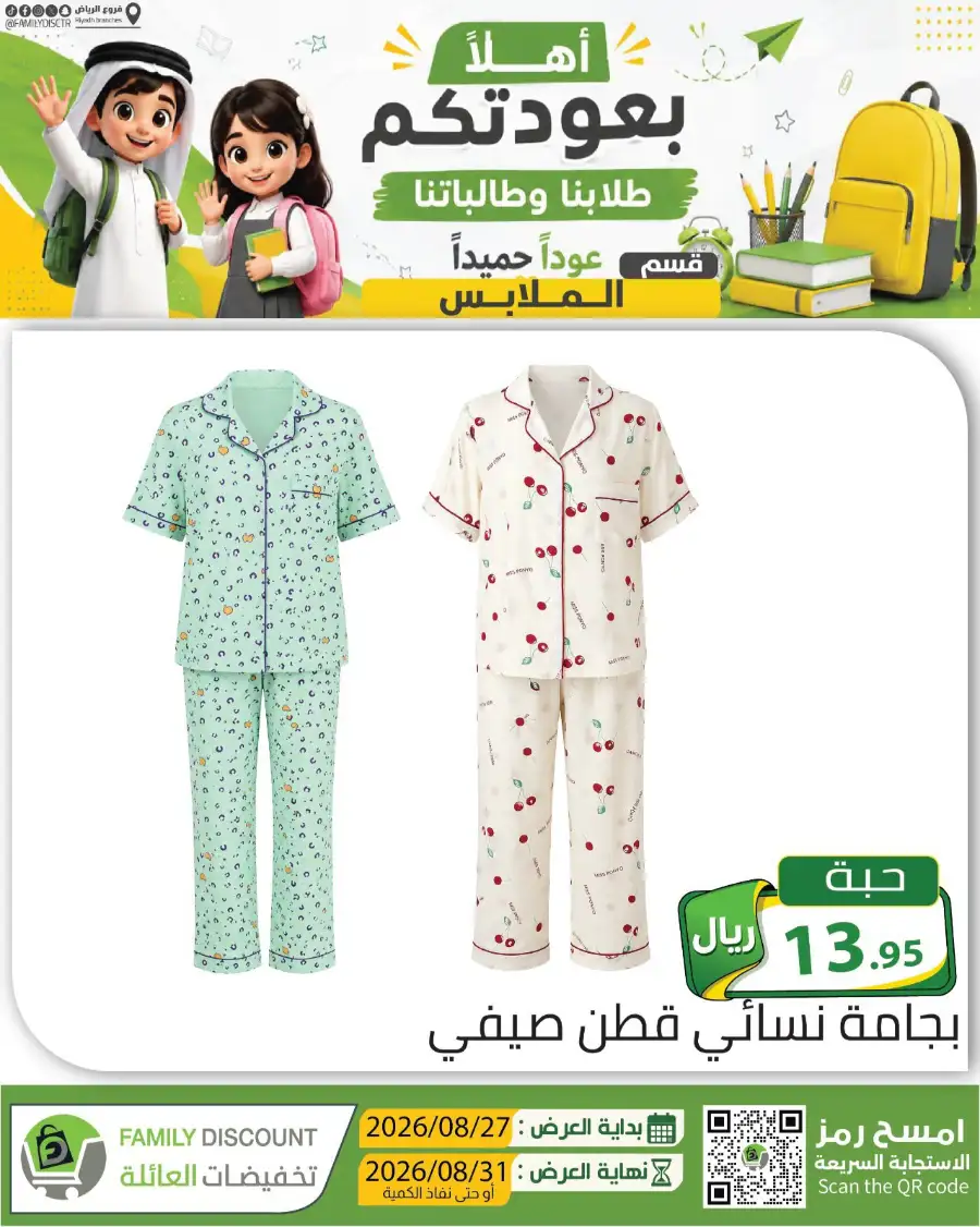 Family Discount Riyadh | Latest Offers & Catalogue page 114