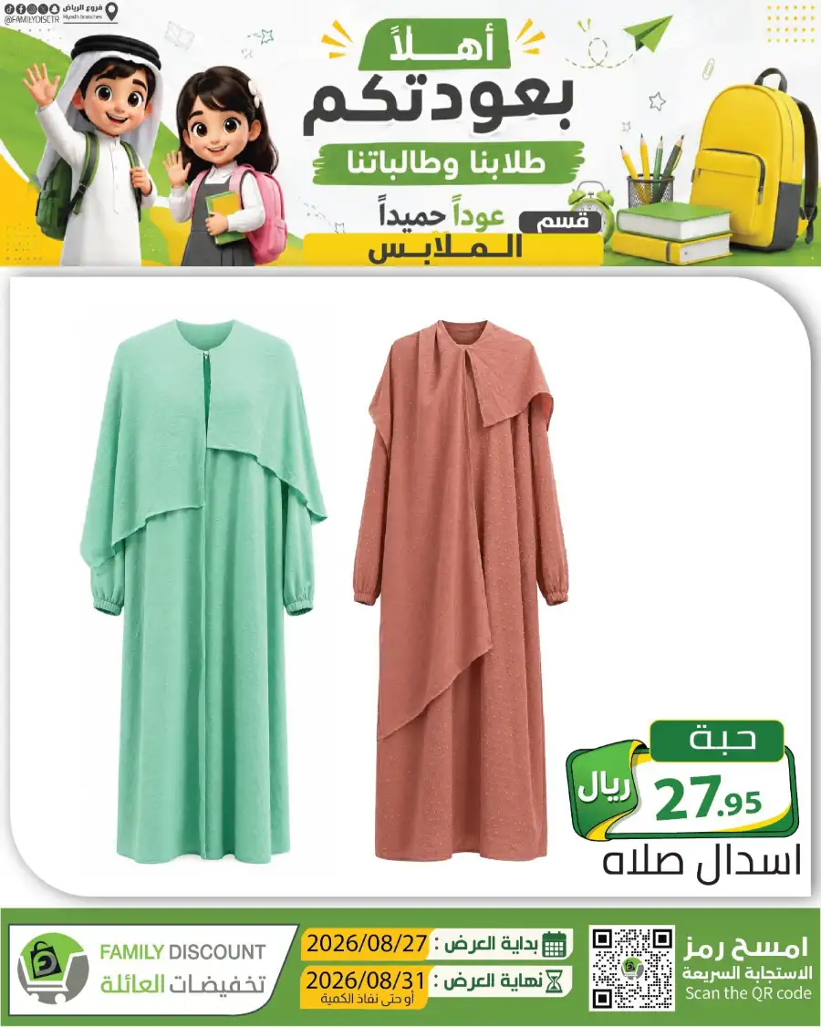 Family Discount Riyadh | Latest Offers & Catalogue page 115