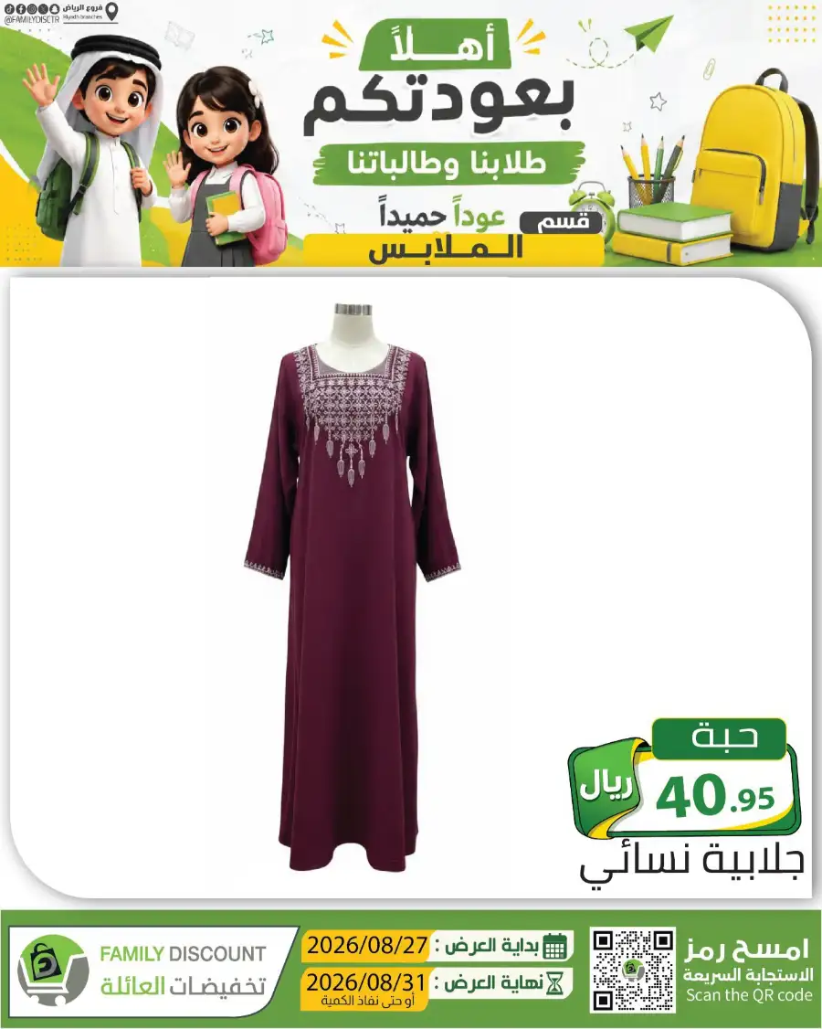 Family Discount Riyadh | Latest Offers & Catalogue page 116