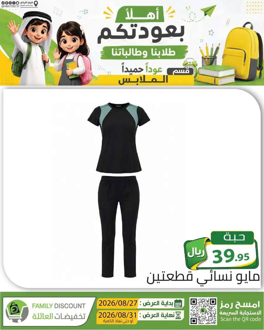 Family Discount Riyadh | Latest Offers & Catalogue page 117