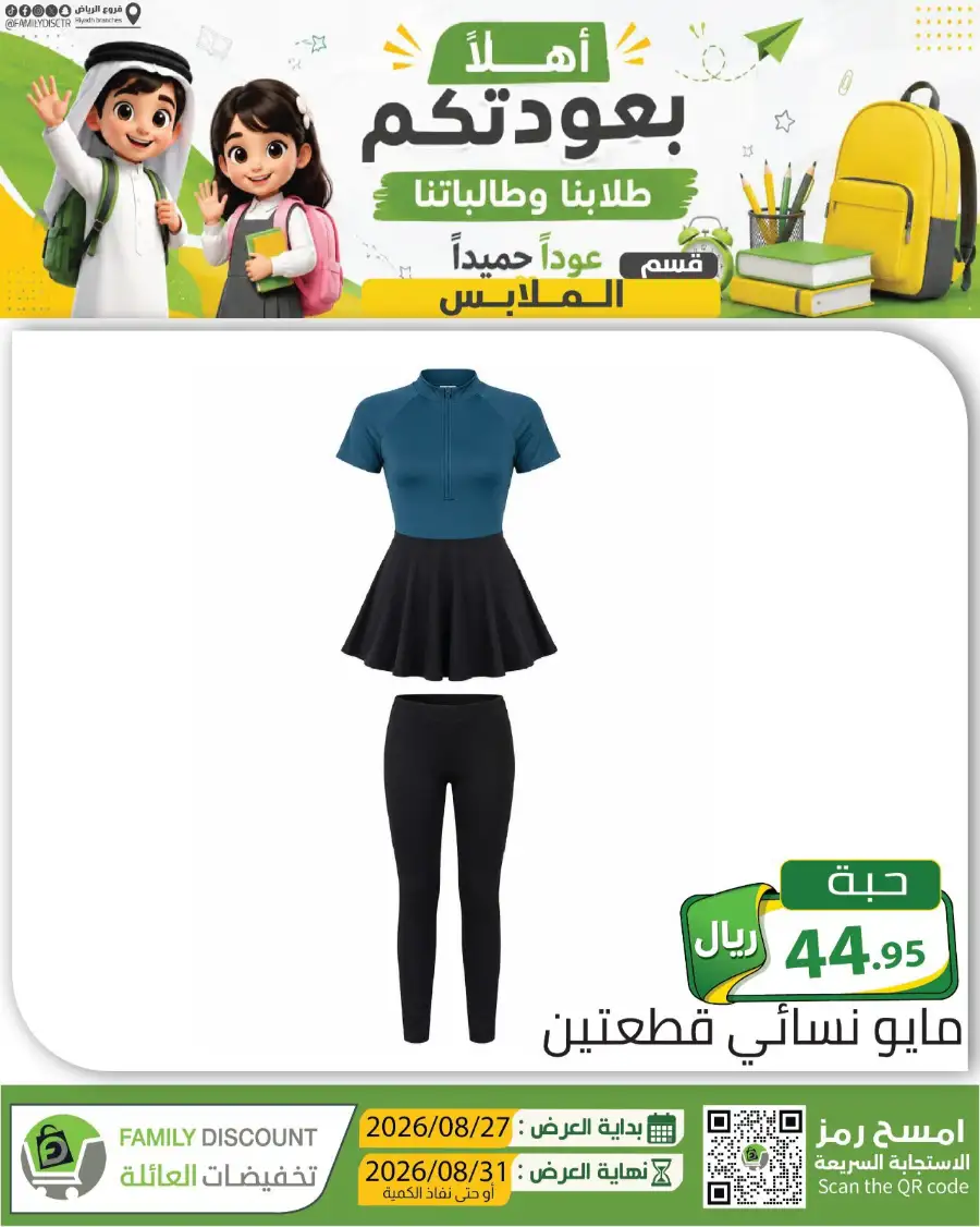 Family Discount Riyadh | Latest Offers & Catalogue page 118