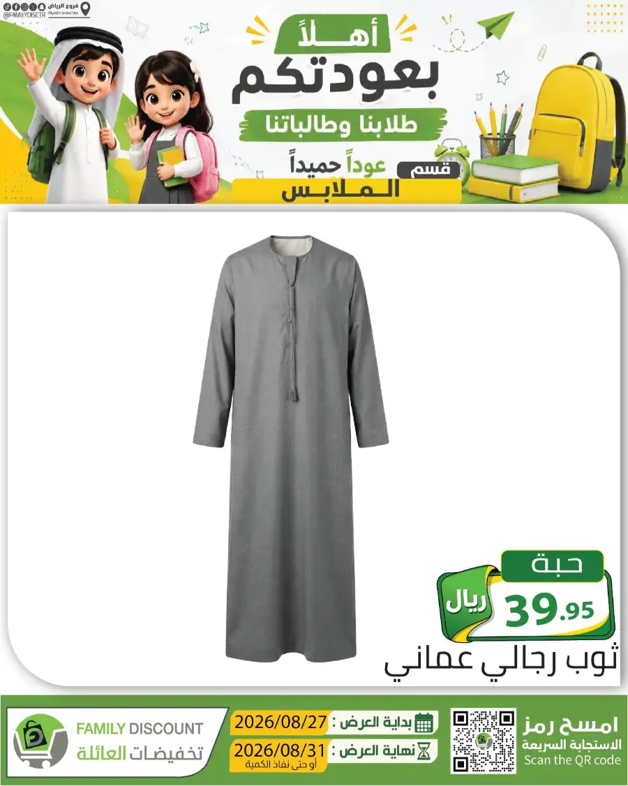 Family Discount Riyadh | Latest Offers & Catalogue page 119