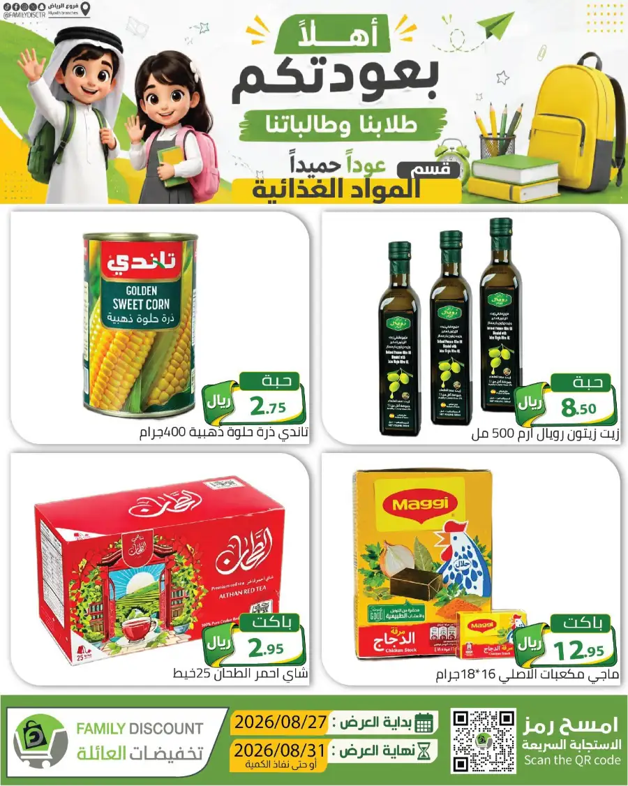 Family Discount Riyadh | Latest Offers & Catalogue page 12
