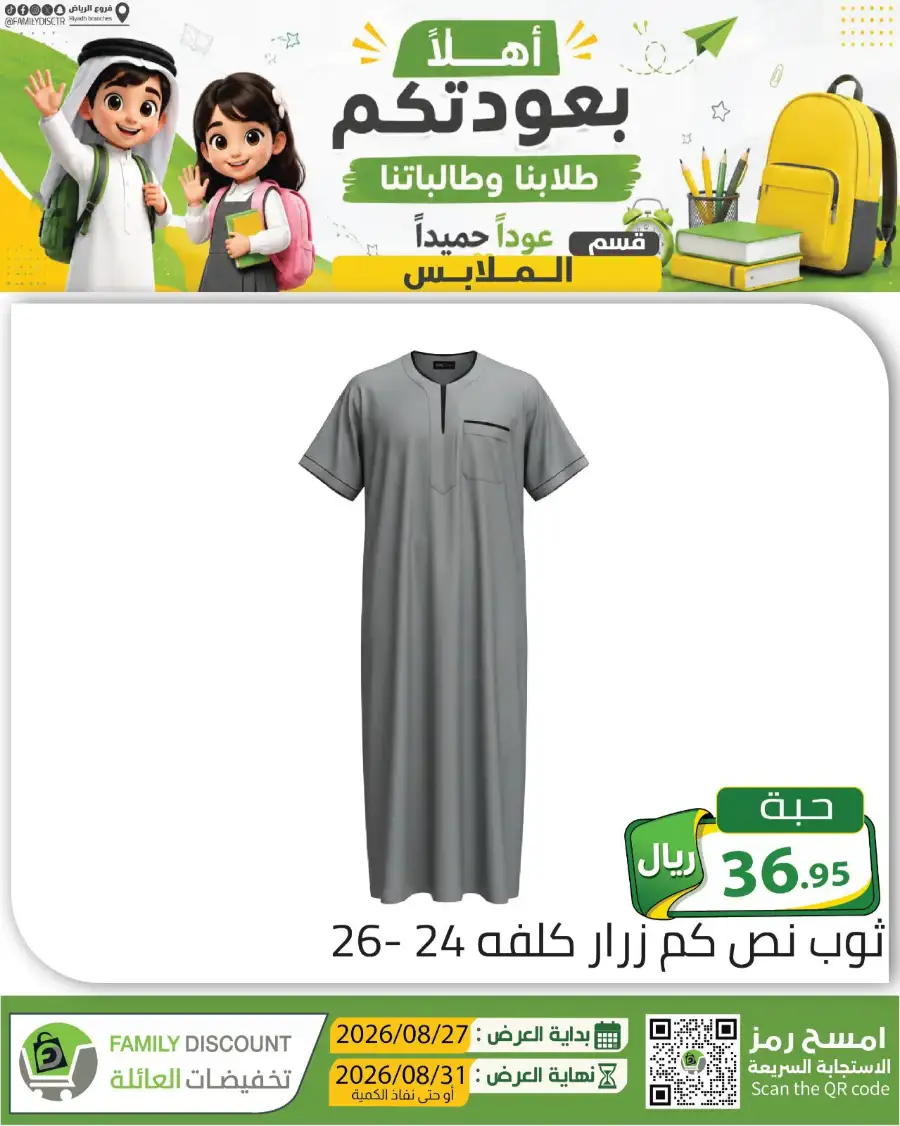 Family Discount Riyadh | Latest Offers & Catalogue page 120