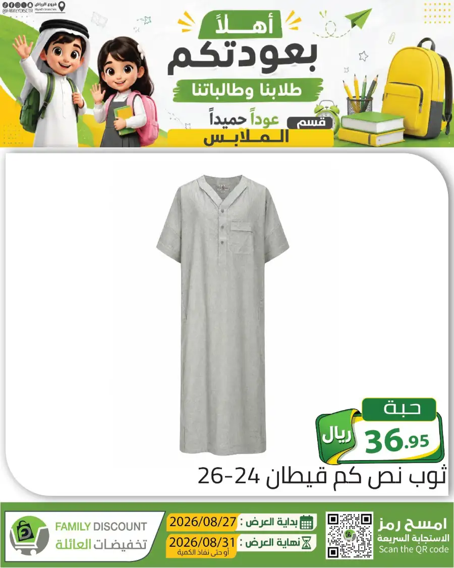 Family Discount Riyadh | Latest Offers & Catalogue page 121