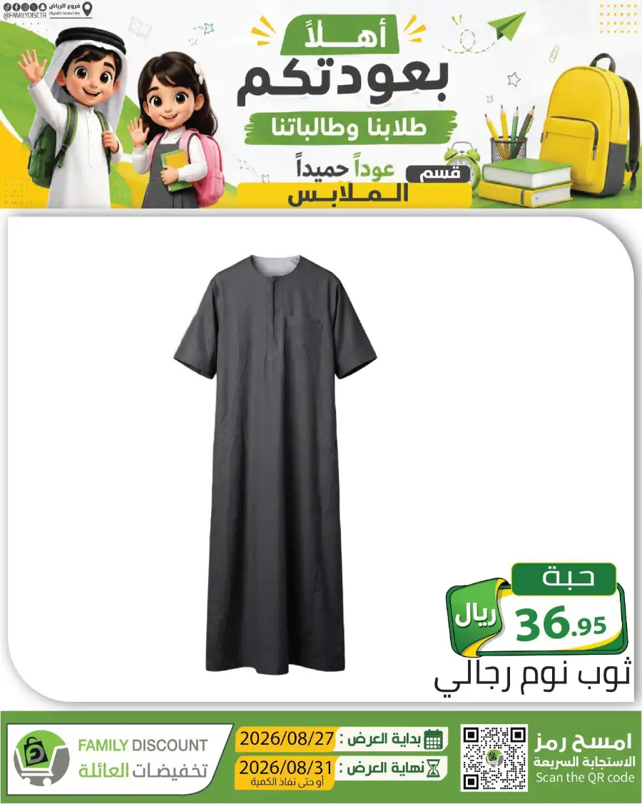 Family Discount Riyadh | Latest Offers & Catalogue page 122