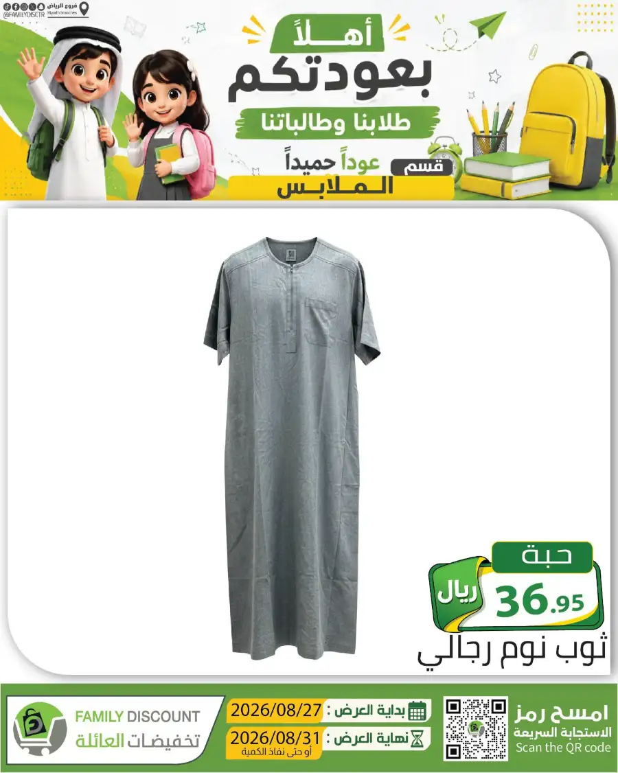 Family Discount Riyadh | Latest Offers & Catalogue page 123