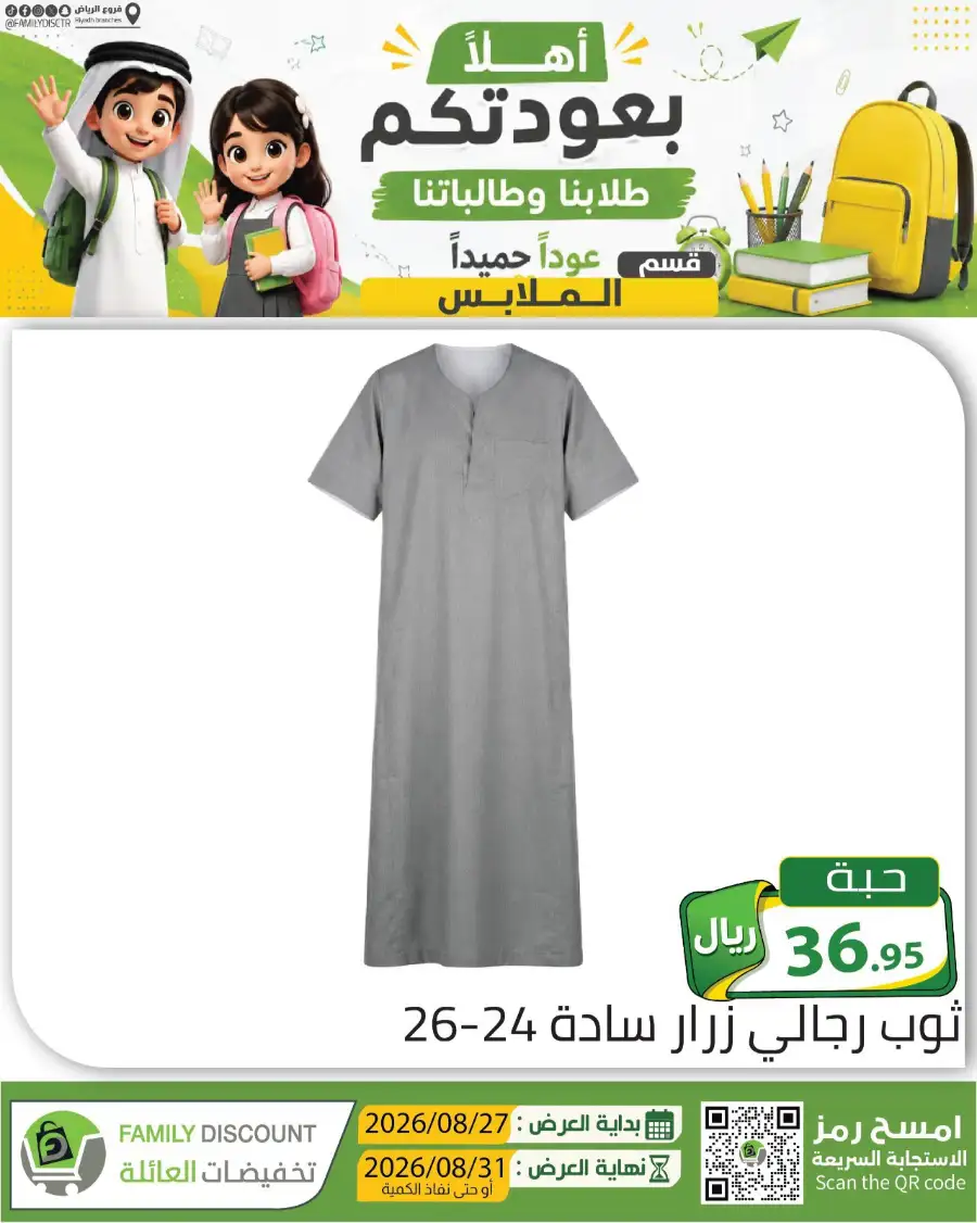 Family Discount Riyadh | Latest Offers & Catalogue page 124