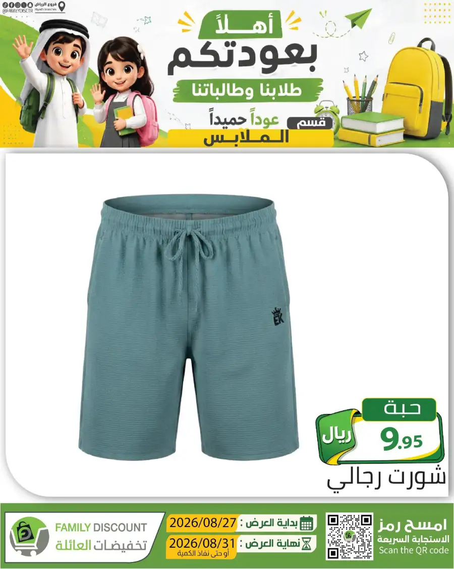 Family Discount Riyadh | Latest Offers & Catalogue page 125
